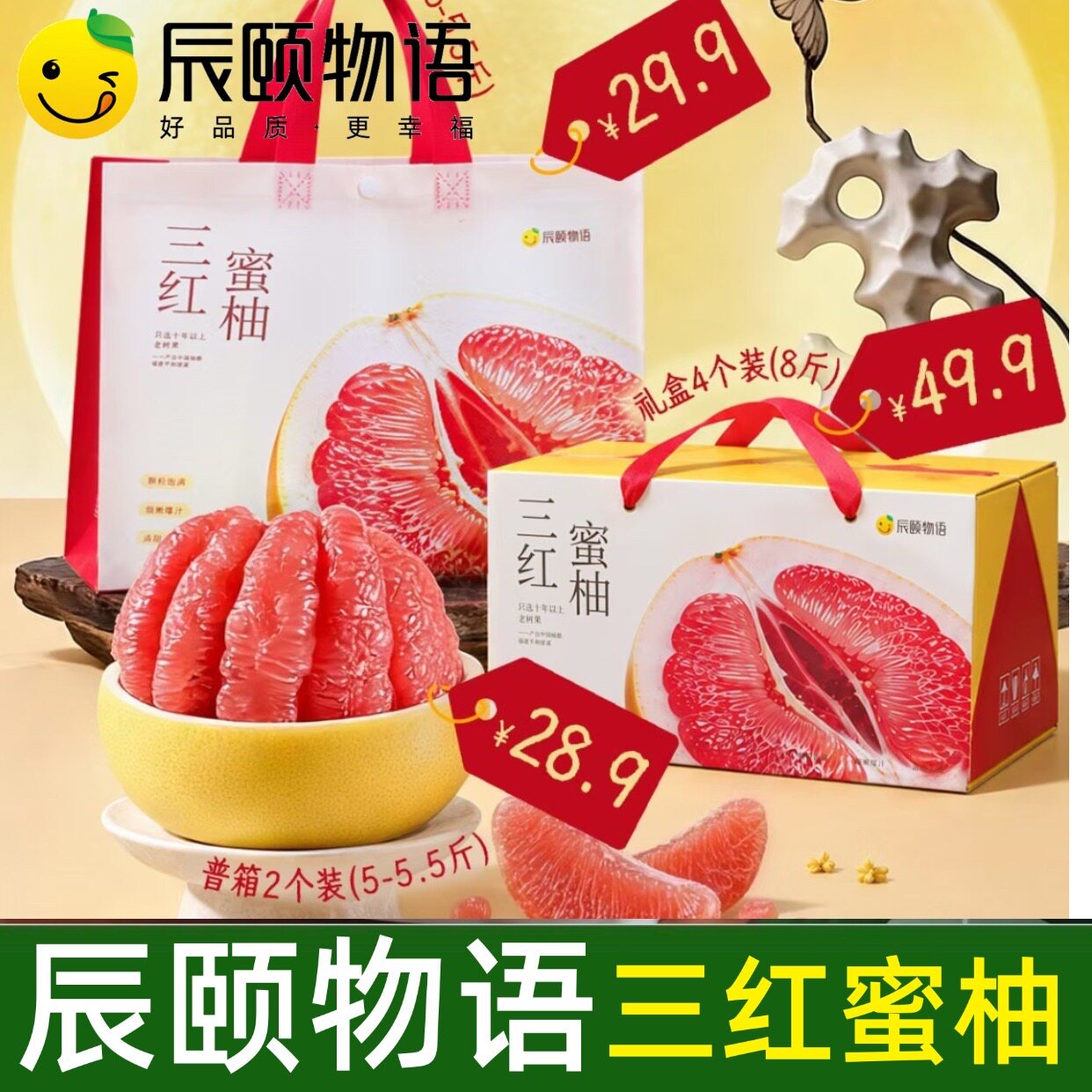 辰颐物语平和琯溪三红蜜柚福建红心柚子新鲜现摘礼盒装当季水果