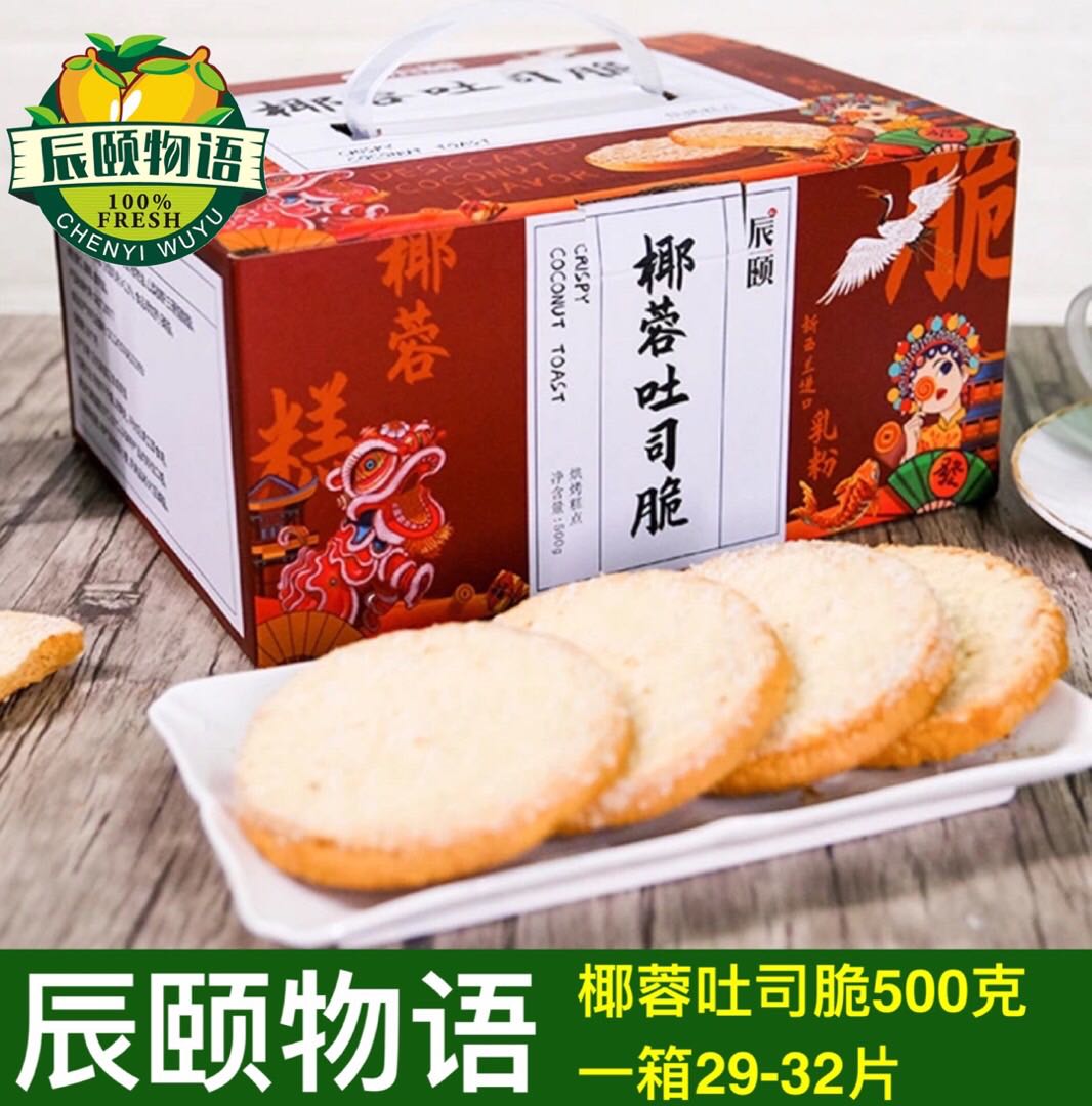辰颐物语椰蓉吐司脆面包脆吐司糕点网红休闲零食面包干500克一箱