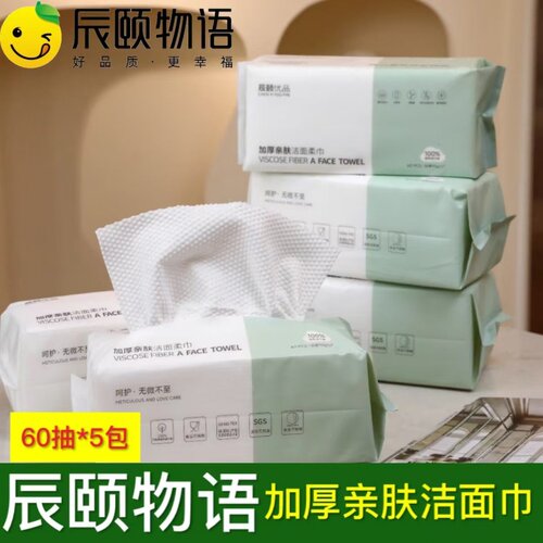 辰颐物语加厚亲肤洁面柔巾洗脸巾干湿两用一次性抽取式擦脸巾60抽