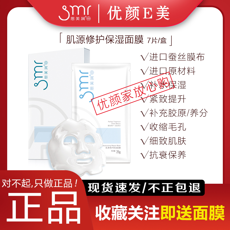 保湿舒缓广州肌源思美润修护蚕丝