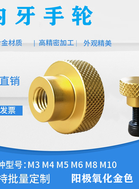 机床手轮手柄阀门手轮盘压纹手轮丝杆内螺纹内牙圆形手轮M3M456M8