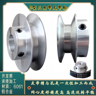 b型皮帶輪鋁合金單槽小型主軸電機B三角帶傳動皮帶盤加工定制零件