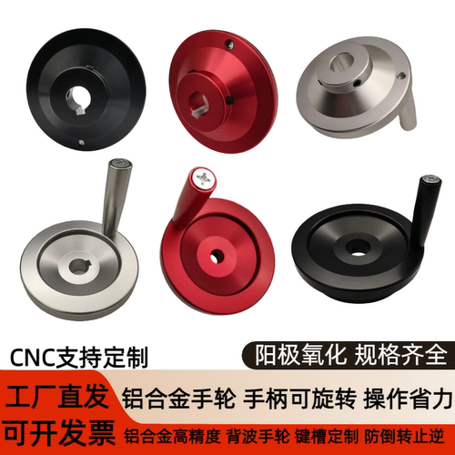 合金铝制波纹键槽手轮旋转手柄