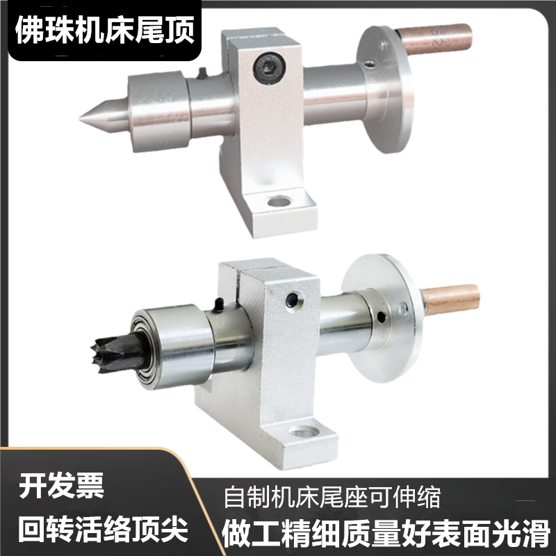 佛珠机车床尾座配件回转顶尖diy小型家用木工梅花顶针抛光固定针