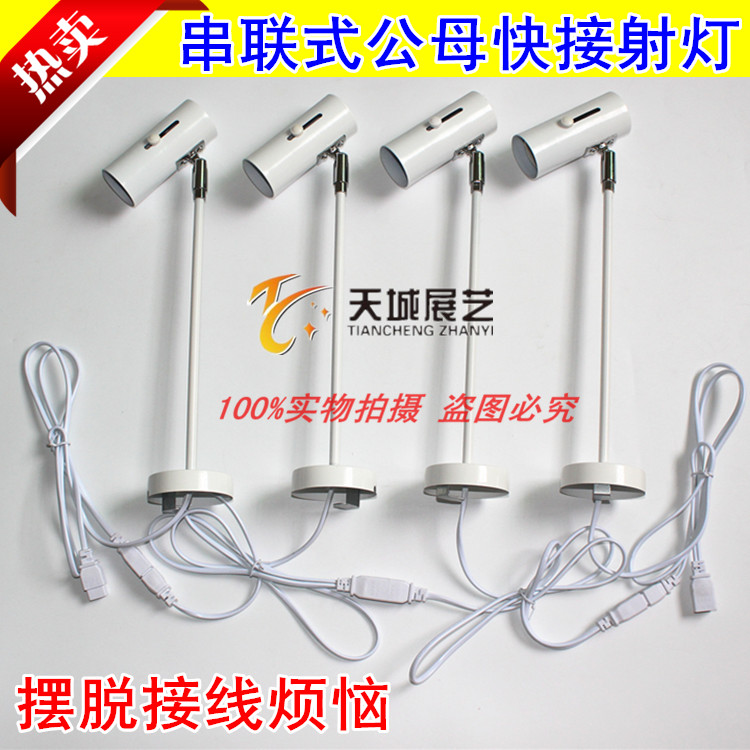 展览展示夹式串联射灯 桁架标摊书画展板宣传射灯 LED长臂射灯