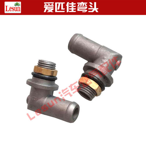 lpg液化气蒸发器爱匹佳专用水弯头铝弯头爱匹佳减压阀用直角弯头