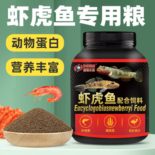 虾虎鱼饲料溪吻蓝点白面虾虎鱼粮长宽鳍鱲原生鱼通用鱼食马口鱼料