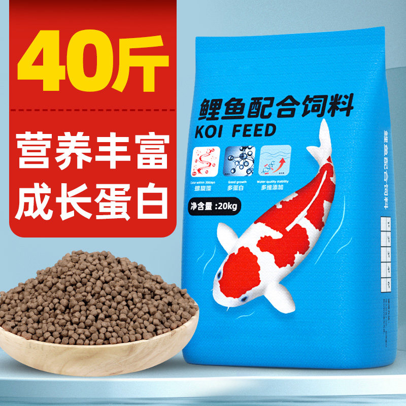 鱼食锦鲤饲料金鱼观赏鱼专用原塘颗粒鲤鱼通用大袋大包装鱼粮20kg