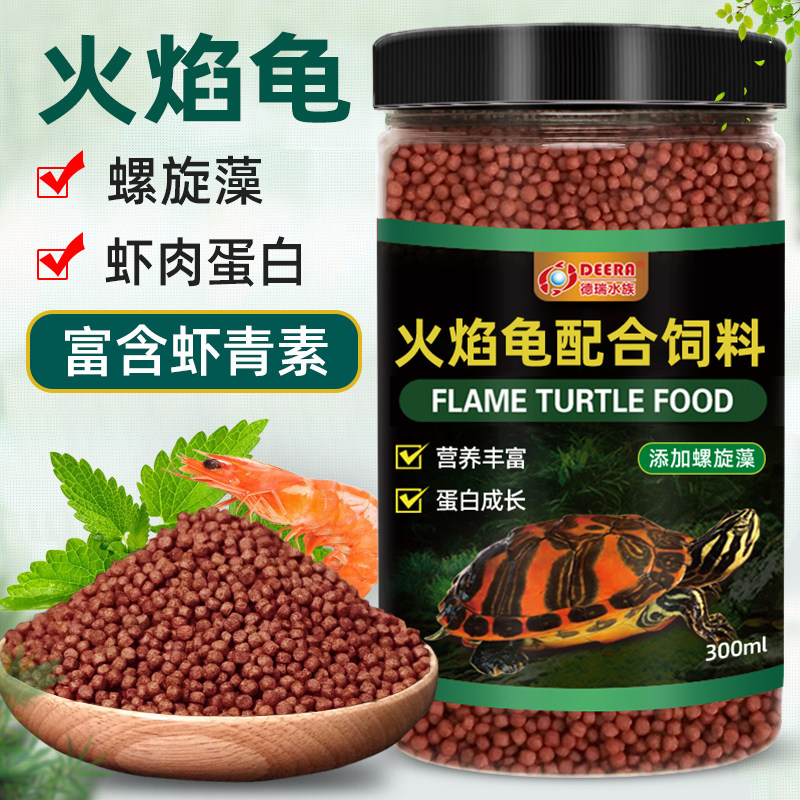 龟粮火焰龟乌龟饲料红面蛋龟专用发色龟饲料地图龟东锦龟靓色龟食图片