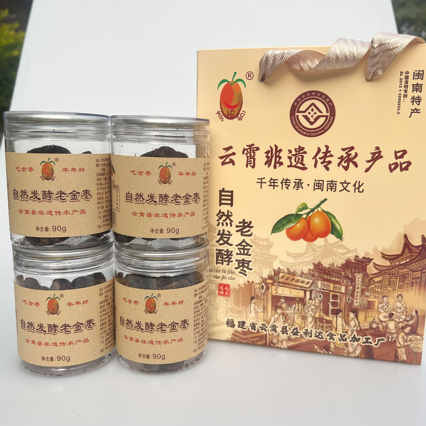 云霄非遗传承产品喜相福六年咸金枣自然发酵老金枣金桔干特产干果