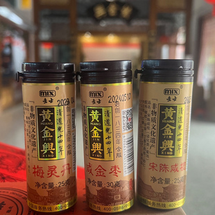 漳州市特产黄金兴陈年咸金枣梅灵丹宋陈咸榄咸味食品瓶装金桔零食