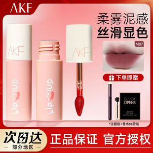 akf唇泥口红女小众品牌平价学生唇釉哑光雾面显白素颜m20m17m07