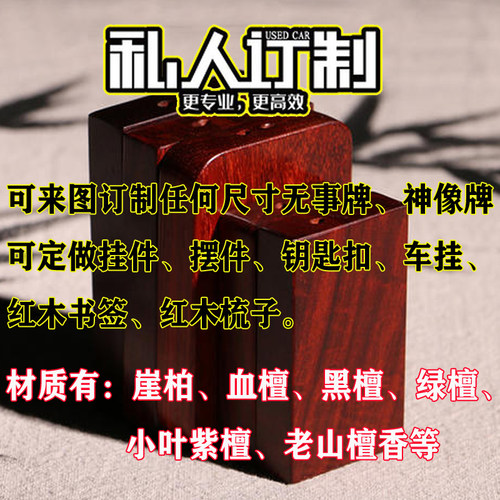 来料加工崖柏小叶紫檀私人定制