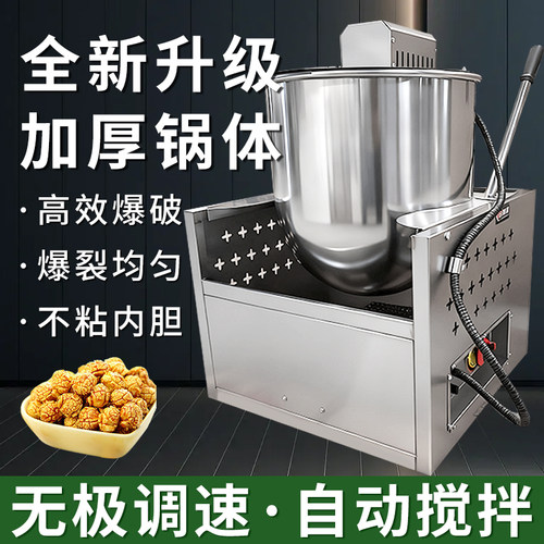 摆摊全自动电动燃气爆米花机