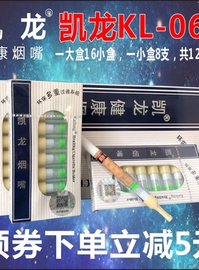 正品深圳凯龙健康烟嘴KL-065烟嘴凯龙065一次性三重过滤抛弃烟具