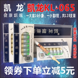 正品 065烟嘴凯龙065一次性三重过滤抛弃烟具 深圳凯龙健康烟嘴KL
