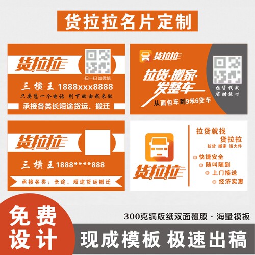 货拉拉名片印刷搬家订做省省司机