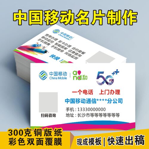 中国移动铜版纸名片设计包邮