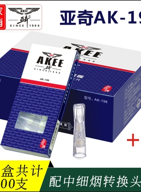 亚奇AK198一次性烟嘴过滤器香烟过滤嘴100支三重吸烟男士正品粗支
