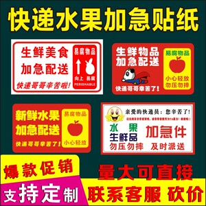 生鲜标贴水果加急优先派送不干胶