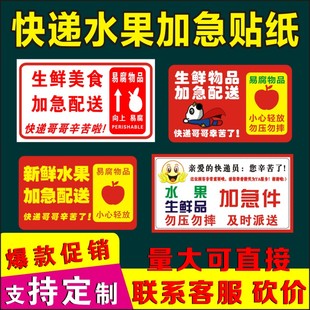 新鲜水果加急贴纸中通快递发货提示生鲜品加急不干胶标签及时派送