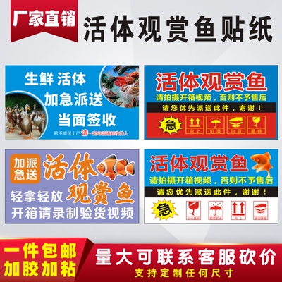 观赏鱼贴纸定制小心轻放不干胶