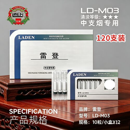 雷登M03中支过滤中细烟嘴滤清器