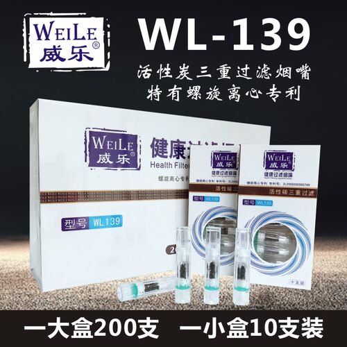 威乐139活性炭三重过滤一次抛弃