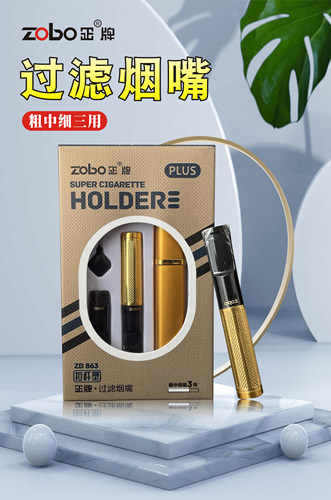 正牌863烟嘴清洗型粗中细三用