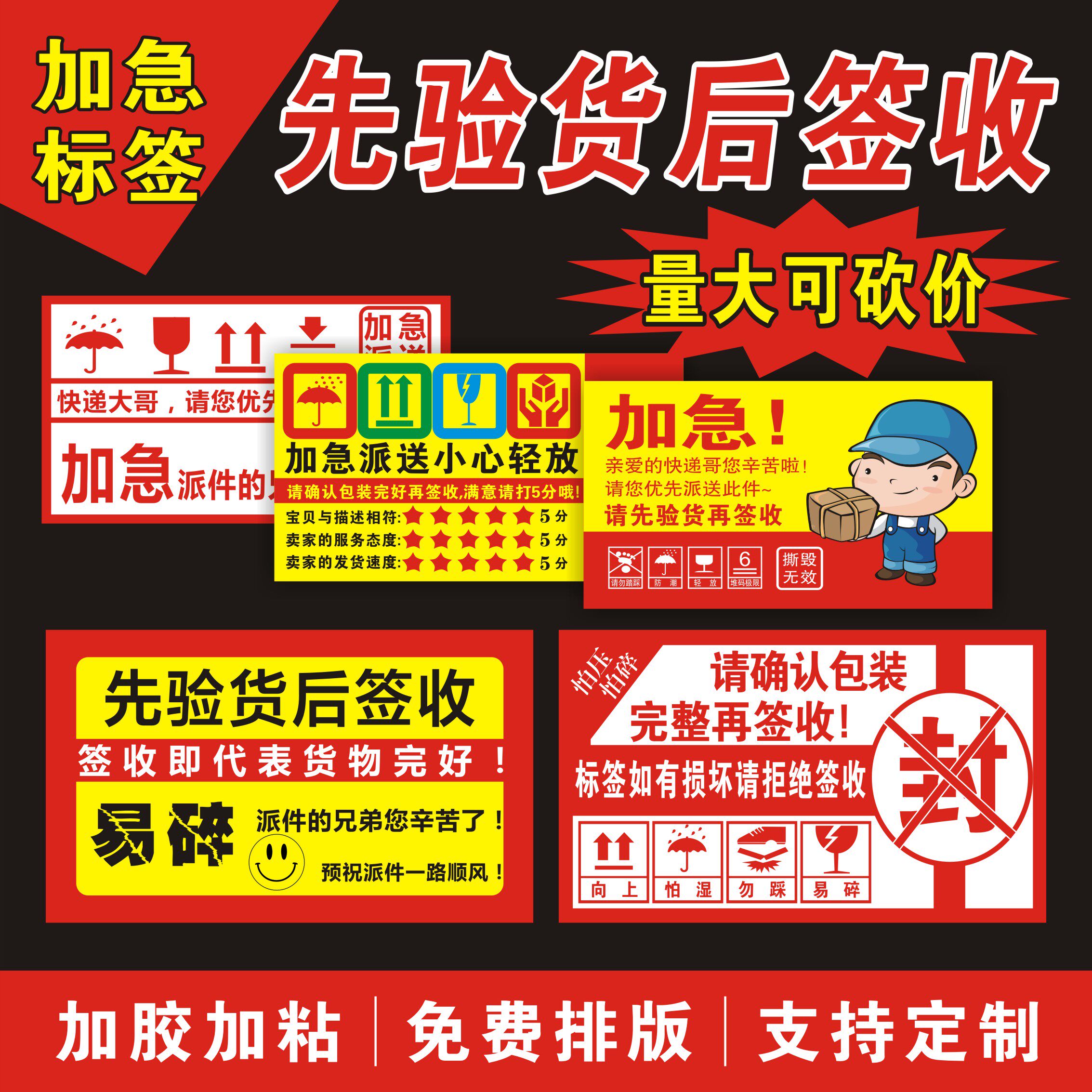 先验货后签收易碎品标贴不干胶