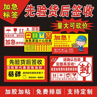 物流先验货再签收贴纸后快递加急派送易碎不干胶封箱本人签收标签