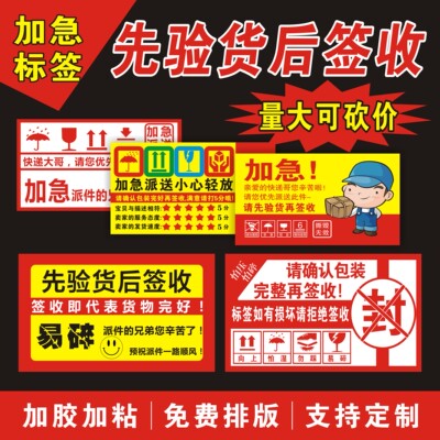 先验货后签收易碎品标贴不干胶
