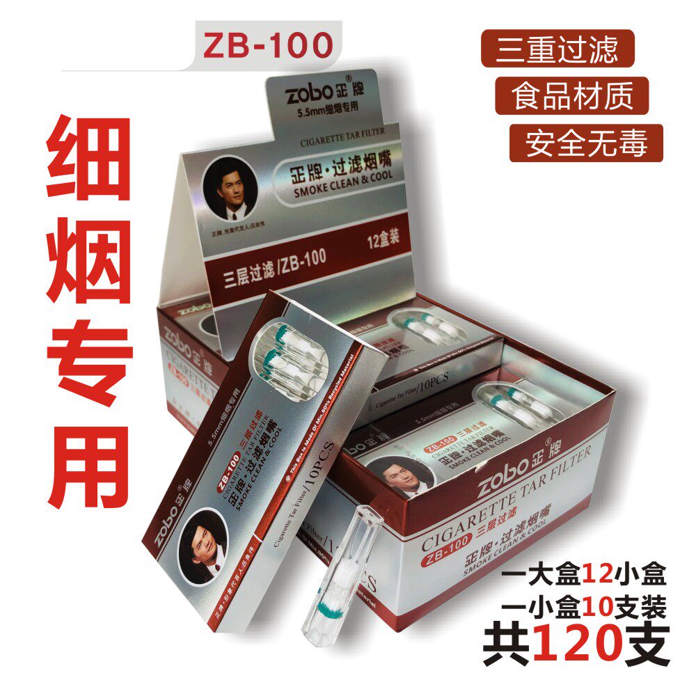 ZB-正牌100烟嘴细支一次性抛弃型过滤器男女士三重过滤细烟具包邮