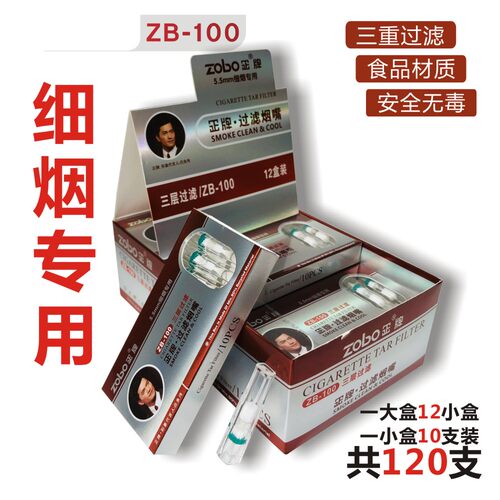 正牌100烟嘴细支一次性抛弃