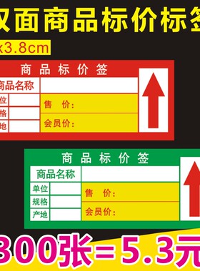 商品标价签爆炸贴双面彩色