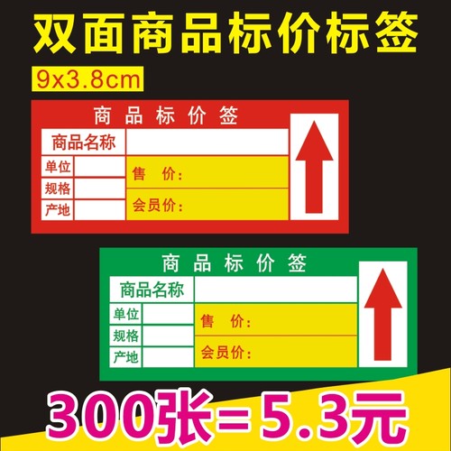 商品标价签爆炸贴双面彩色