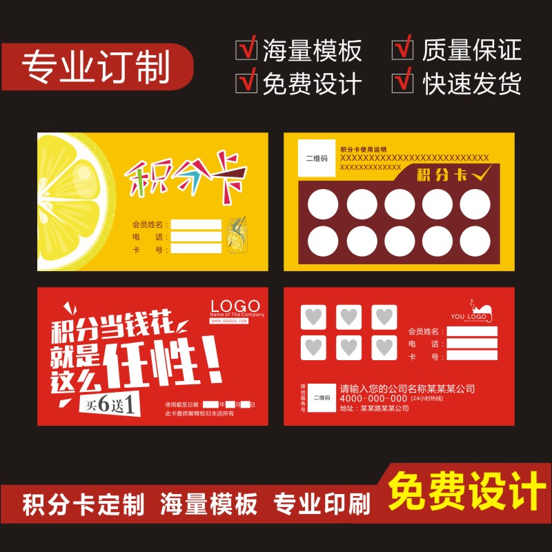 奶茶定制集积分卡饮品店集赞拓客