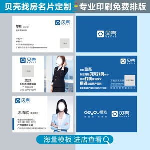 德佑贝壳名片双面设计房产中介