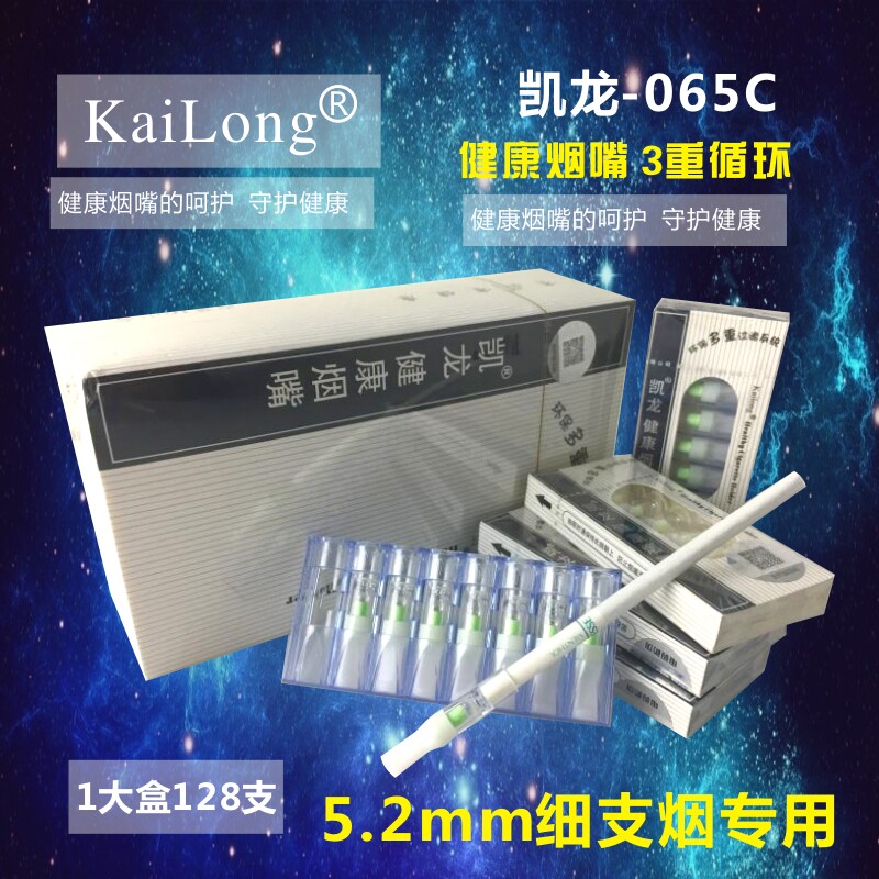 凯龙KL-065C细烟嘴065三重过滤粗细支专用 一次性抛弃型烟具128支