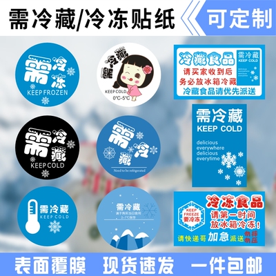 需冷藏标签生鲜水果贴纸不干胶
