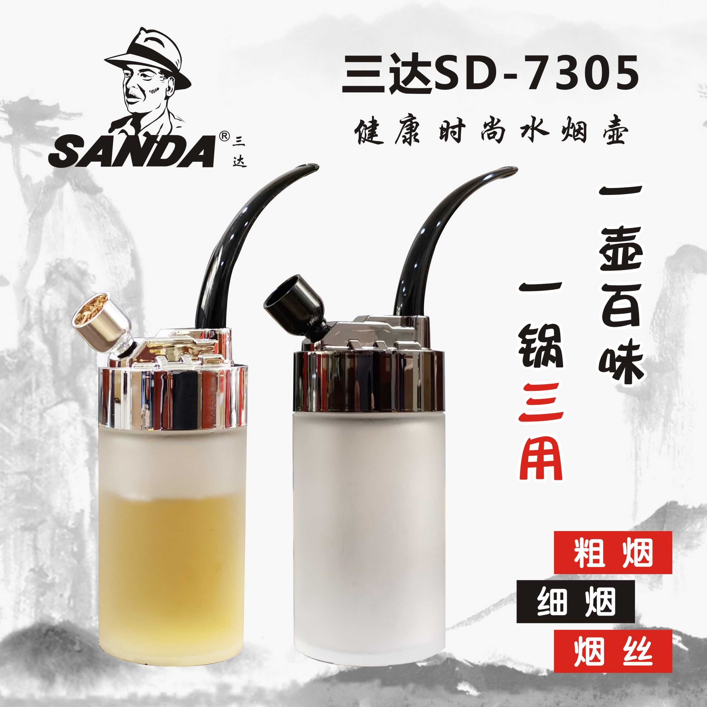 三达sd-7305水烟壶老式过滤正品