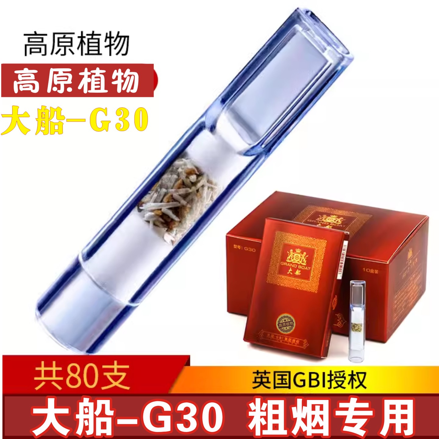 大船G30一次性纳米黑冰薄荷烟嘴