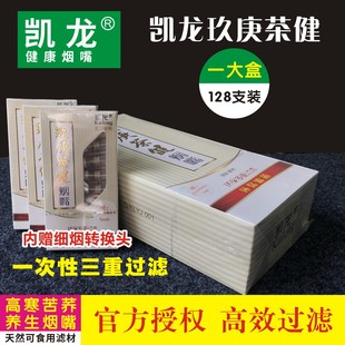 凯龙玖庚茶健正品凯龙一次性三重过滤烟嘴养生男士抛弃型烟具