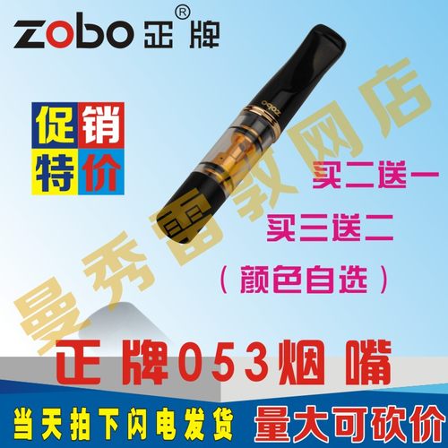 ZOBO正牌zb-053烟嘴清洗过滤器