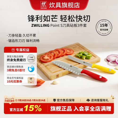 双立人银点不锈钢刀具砧板3件套
