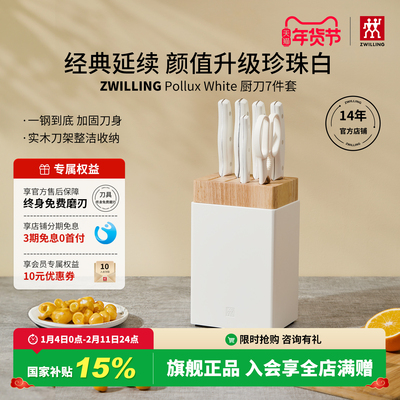 双立人Pollux刀具7件套免费磨刃