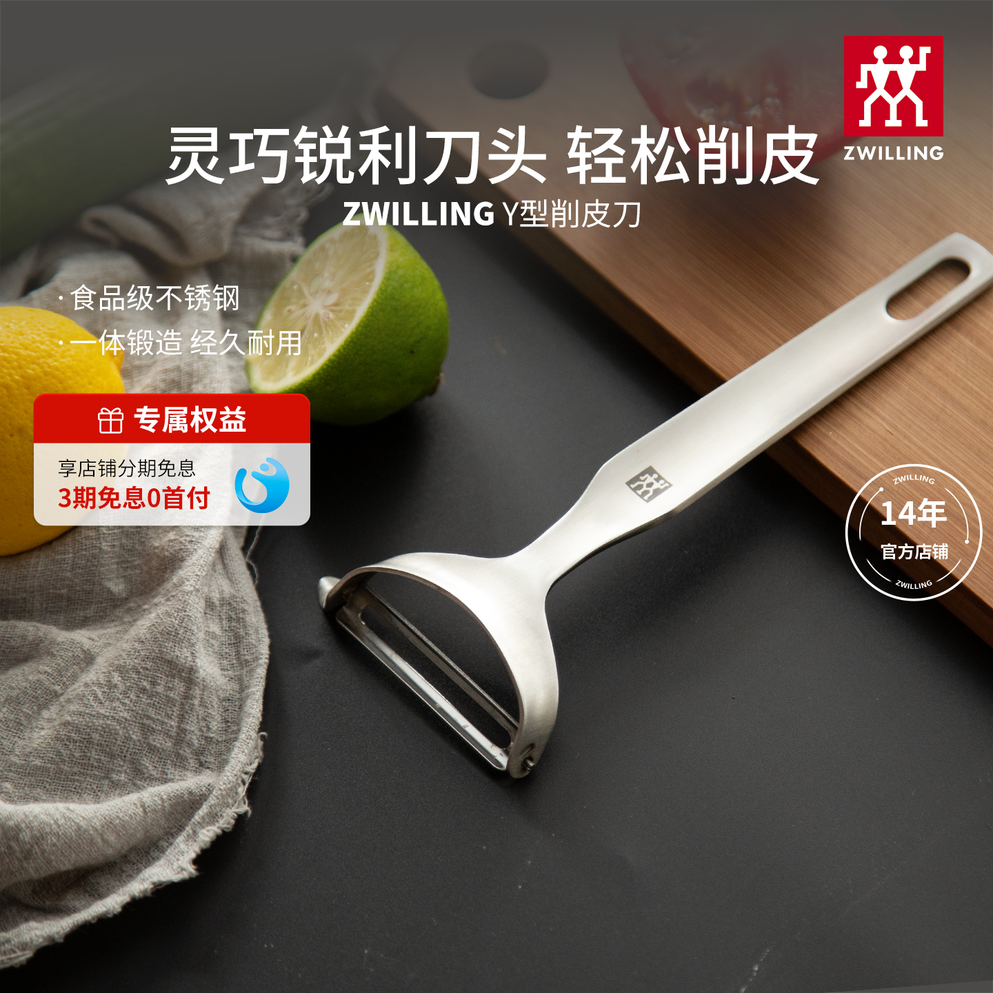 双立人刮皮不锈钢削皮刀