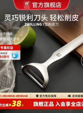 德国双立人Y型削皮刀刮皮刀刮皮器刨皮刀削皮器瓜刨刨子厨房家用