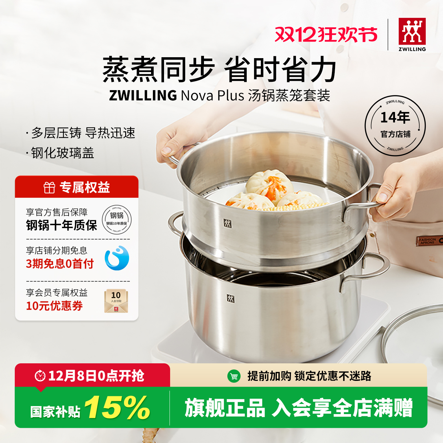 双立人不锈钢汤锅套装质保10年