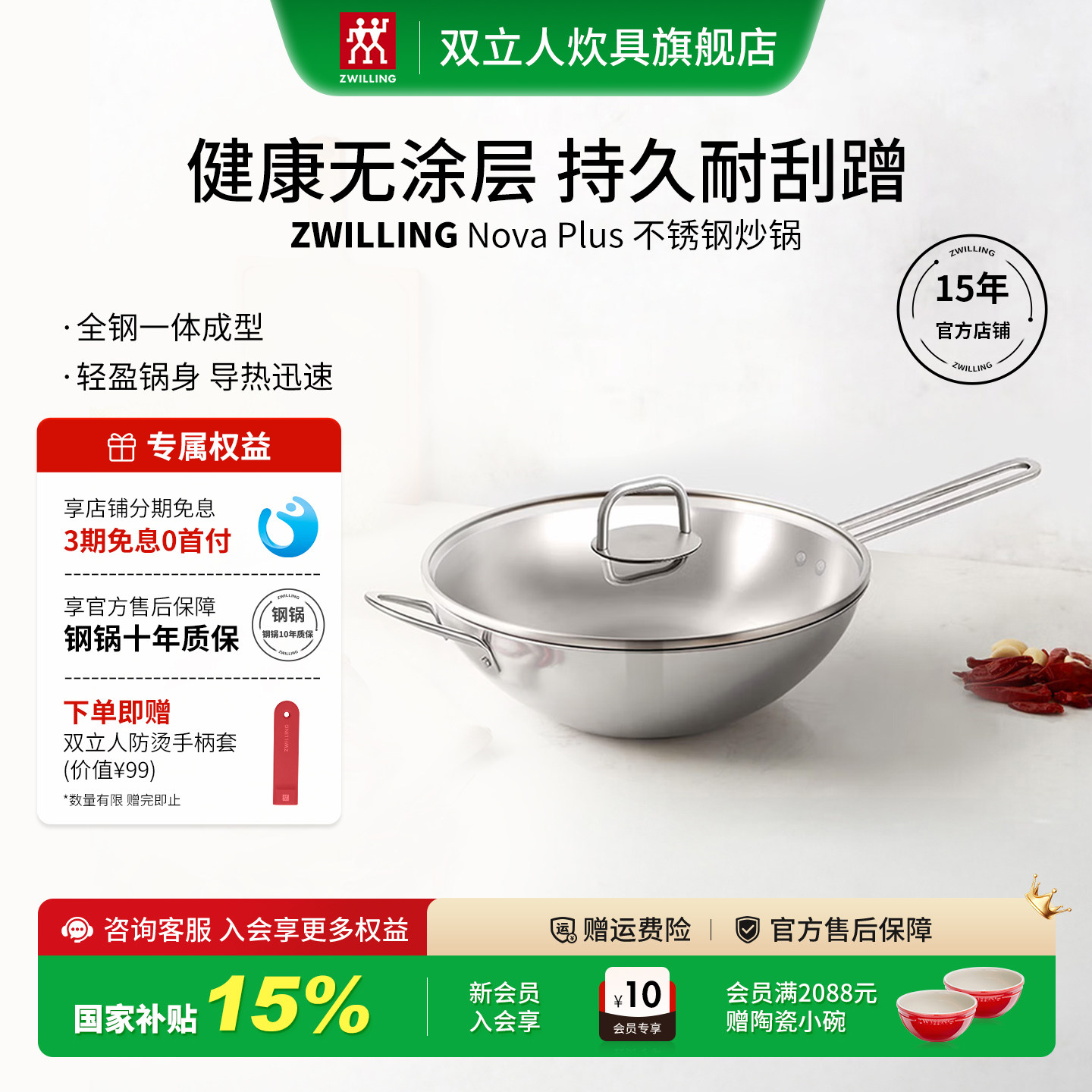 双立人不锈钢炒锅30cm速热高效图片